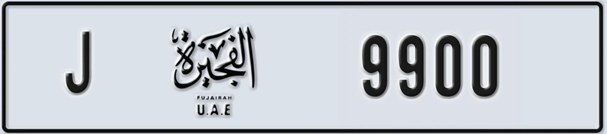 UAE License Plate Fujairah J 9900