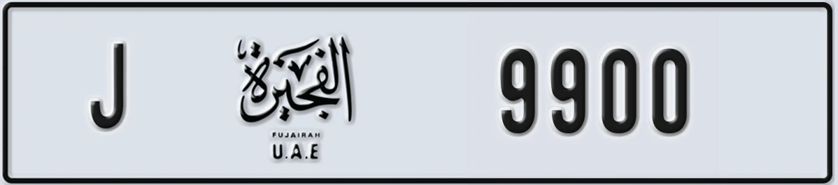 UAE License Plate Fujairah J 9900