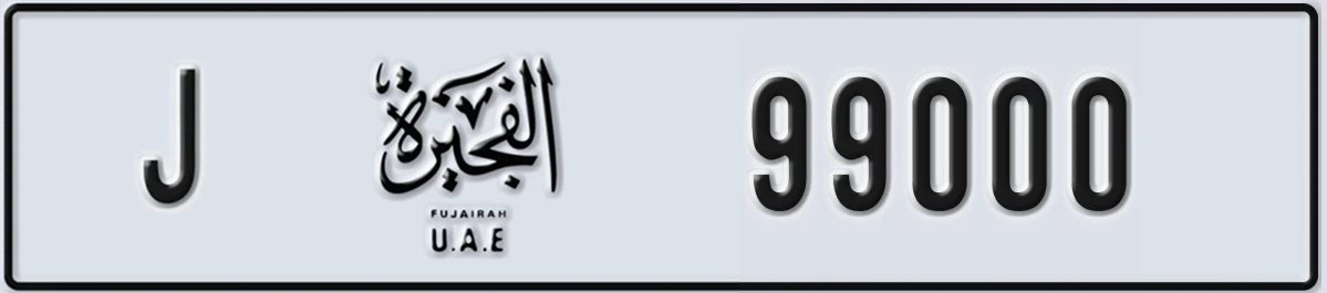 UAE License Plate Fujairah J 99000
