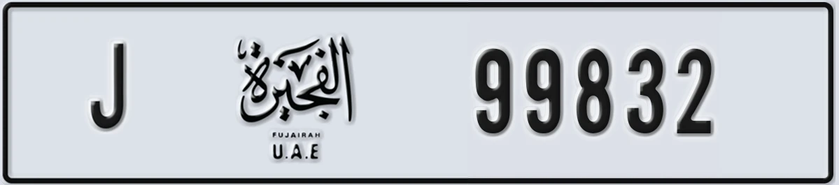 UAE License Plate Fujairah J 99832