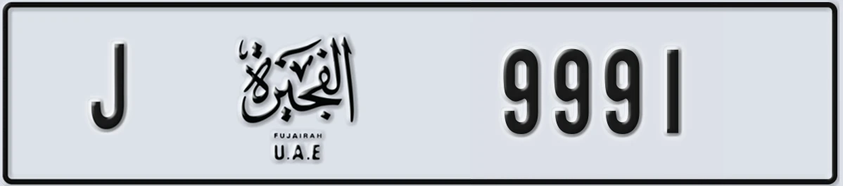 UAE License Plate Fujairah J 9991