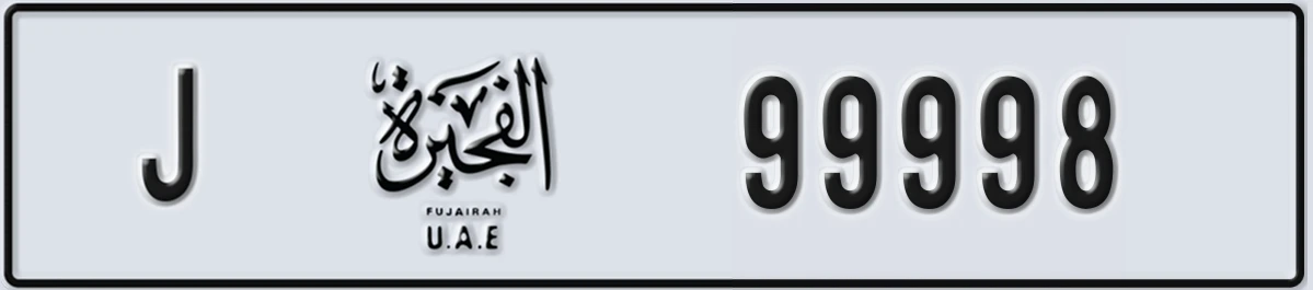 UAE License Plate Fujairah J 99998