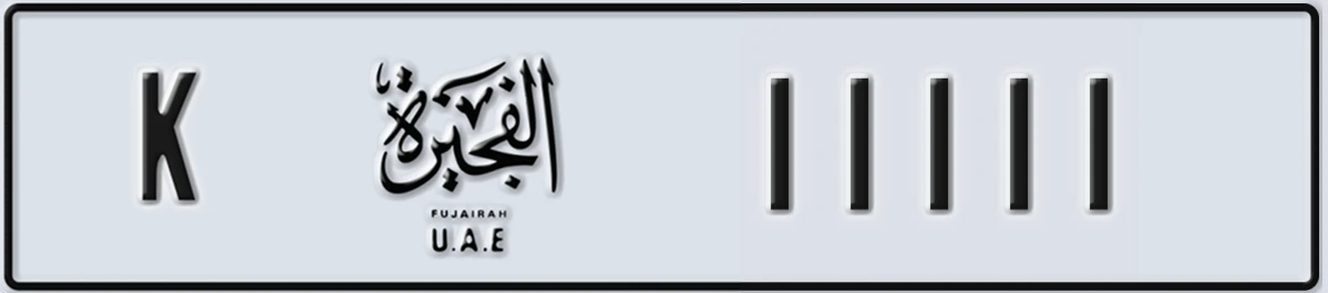 UAE License Plate Fujairah K 11111