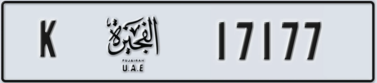 UAE License Plate Fujairah K 17177