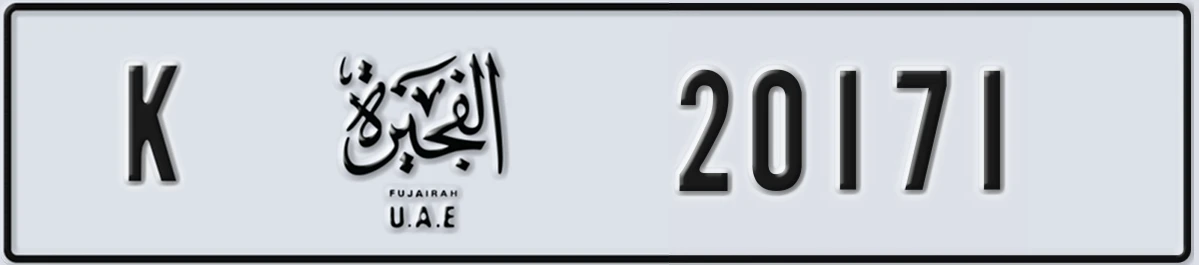UAE License Plate Fujairah K 20171