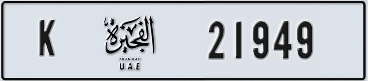 UAE License Plate Fujairah K 21949