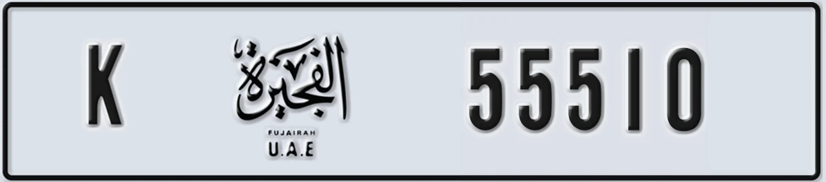 UAE License Plate Fujairah K 55510