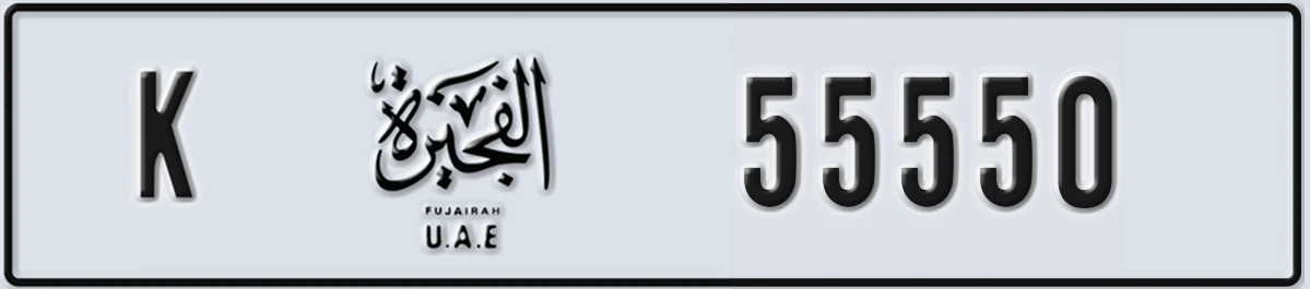 UAE License Plate Fujairah K 55550