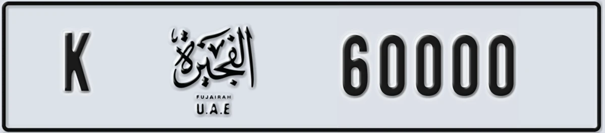 UAE License Plate Fujairah K 60000