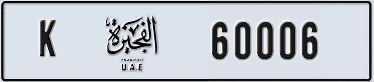 UAE License Plate Fujairah K 60006