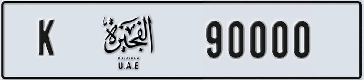 UAE License Plate Fujairah K 90000