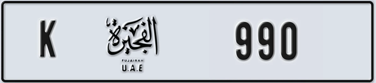 UAE License Plate Fujairah K 990