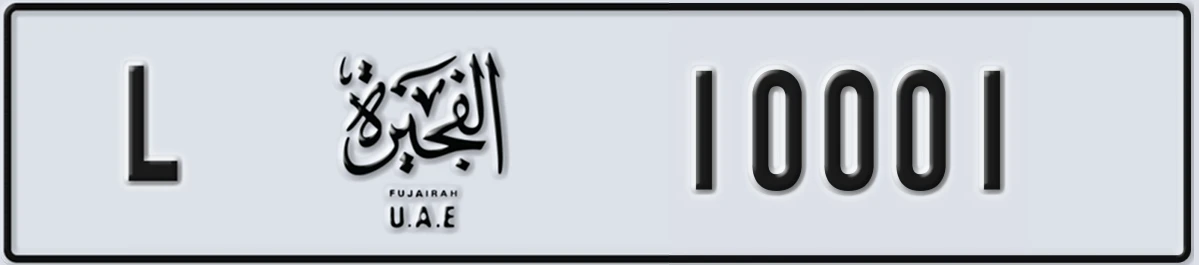 UAE License Plate Fujairah L 10001