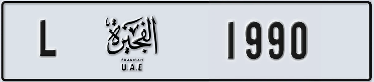 UAE License Plate Fujairah L 1990