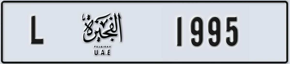 UAE License Plate Fujairah L 1995