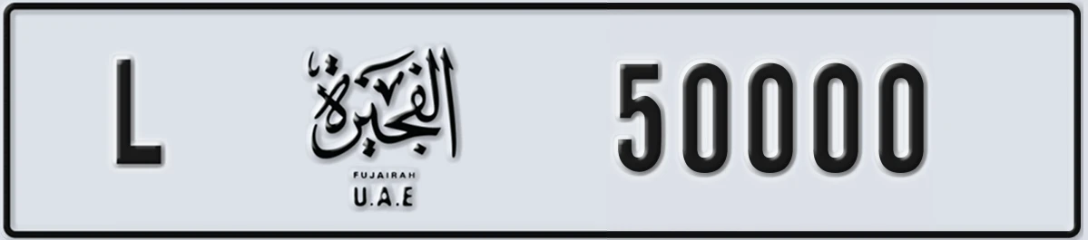 UAE License Plate Fujairah L 50000