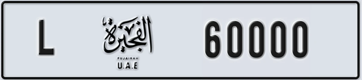 UAE License Plate Fujairah L 60000