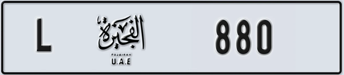 لوحة ترخيص الإمارات العربية المتحدة Fujairah L 880