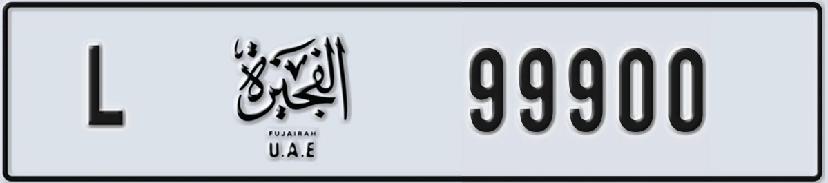 UAE License Plate Fujairah L 99900
