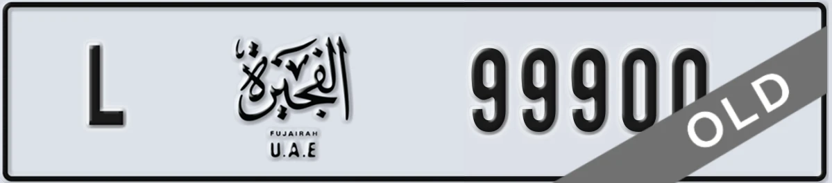 UAE License Plate Fujairah L 99900