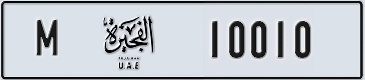 UAE License Plate Fujairah M 10010