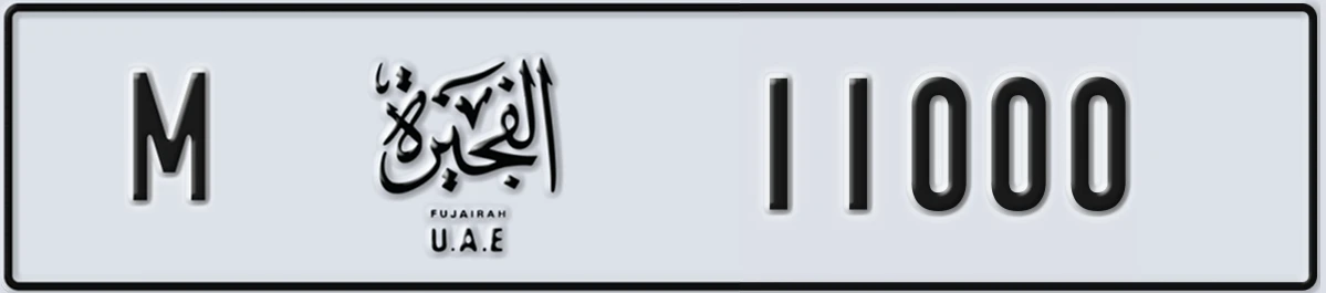 UAE License Plate Fujairah M 11000