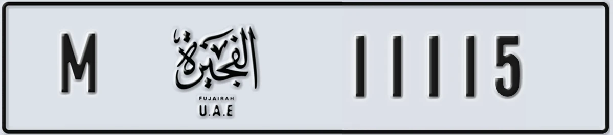 UAE License Plate Fujairah M 11115