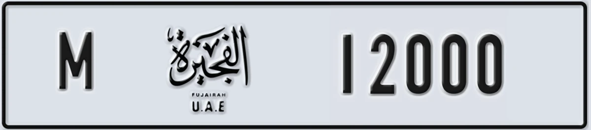 UAE License Plate Fujairah M 12000