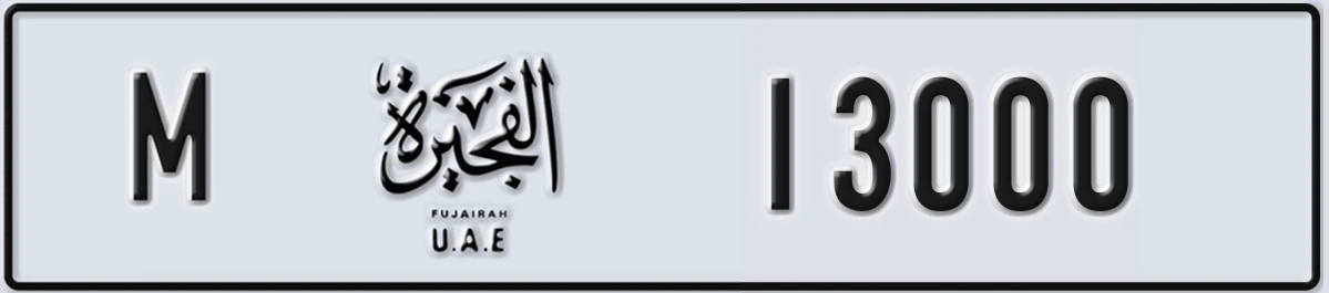 UAE License Plate Fujairah M 13000