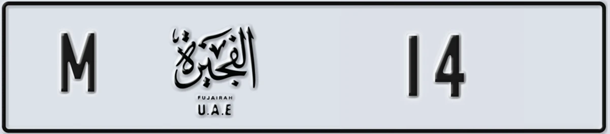 UAE License Plate Fujairah M 14