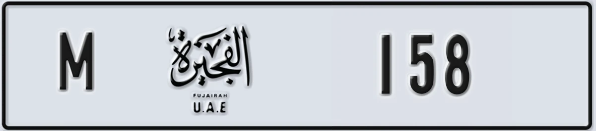 UAE License Plate Fujairah M 158