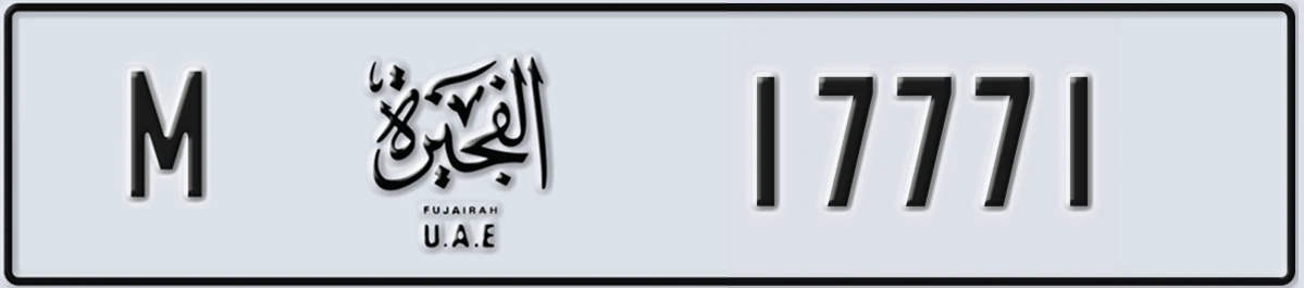 UAE License Plate Fujairah M 17771