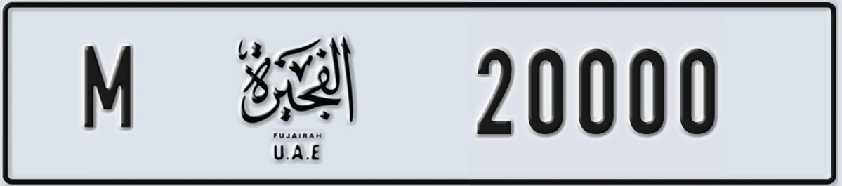 UAE License Plate Fujairah M 20000