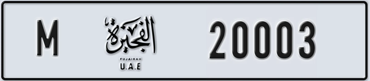 UAE License Plate Fujairah M 20003