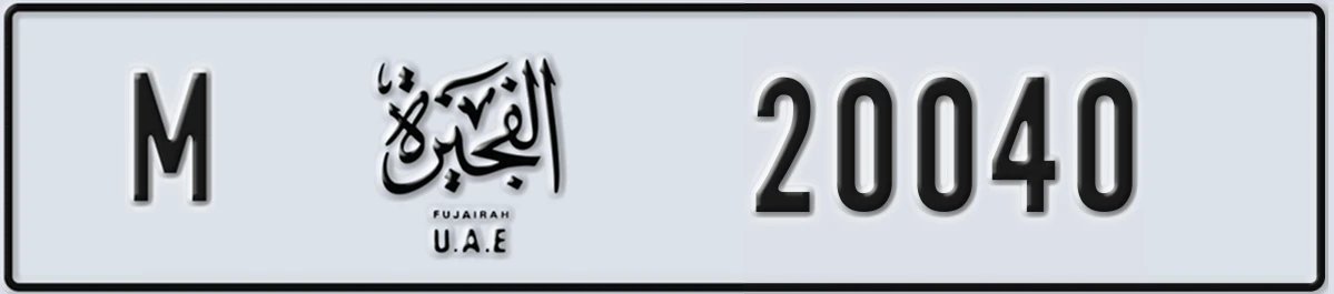 UAE License Plate Fujairah M 20040