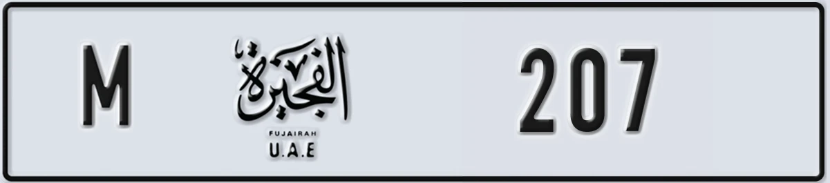 UAE License Plate Fujairah M 207