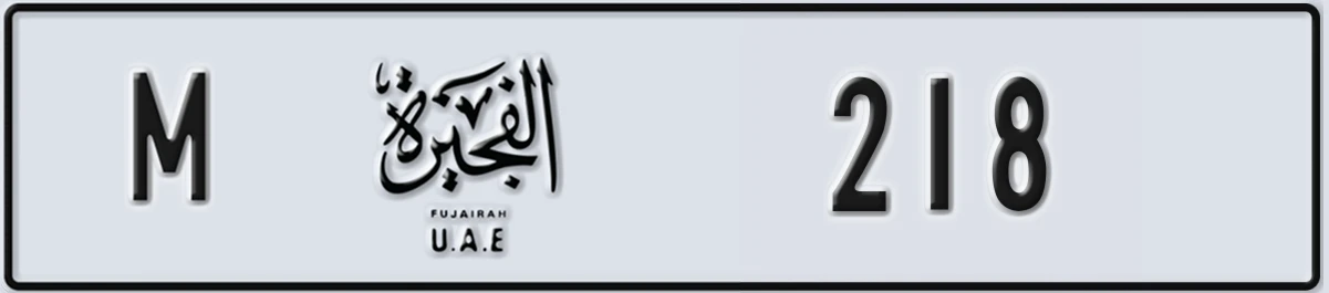 UAE License Plate Fujairah M 218