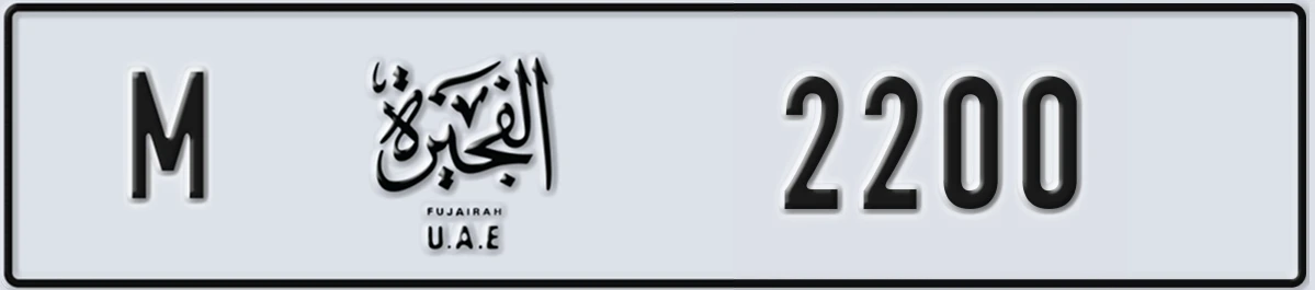 UAE License Plate Fujairah M 2200