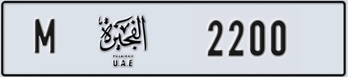 UAE License Plate Fujairah M 2200