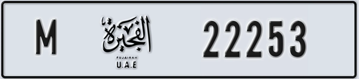UAE License Plate Fujairah M 22253