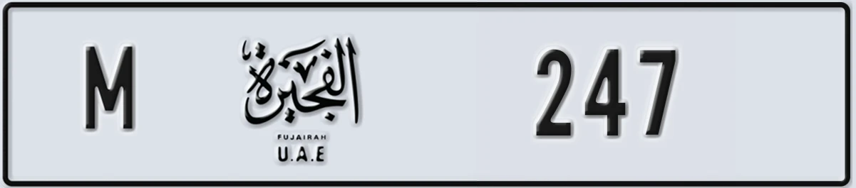 لوحة مميزة في الإمارات الفجيرة M 247
