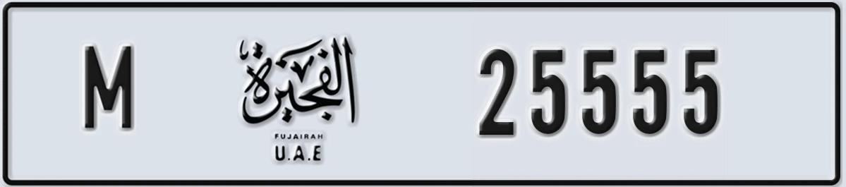 UAE License Plate Fujairah M 25555
