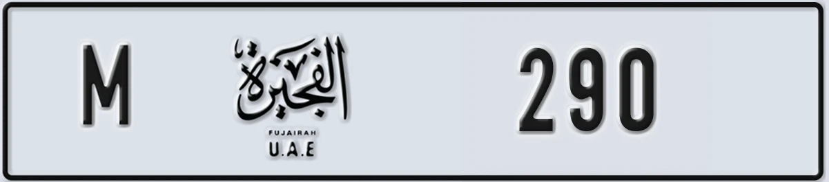 UAE License Plate Fujairah M 290