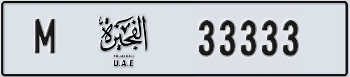 UAE License Plate Fujairah M 33333