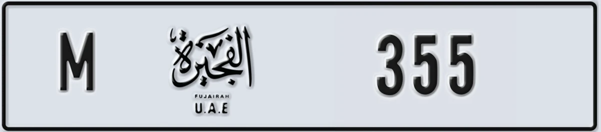 UAE License Plate Fujairah M 355