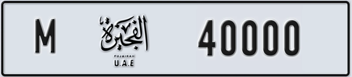 UAE License Plate Fujairah M 40000