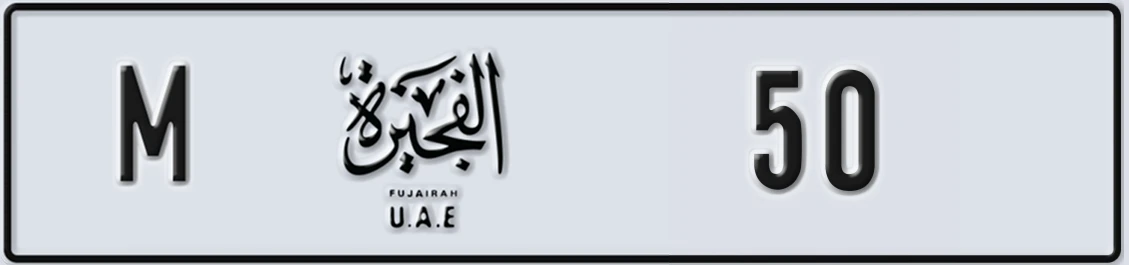 UAE License Plate Fujairah M 50X