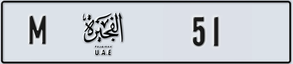 UAE License Plate Fujairah M 51