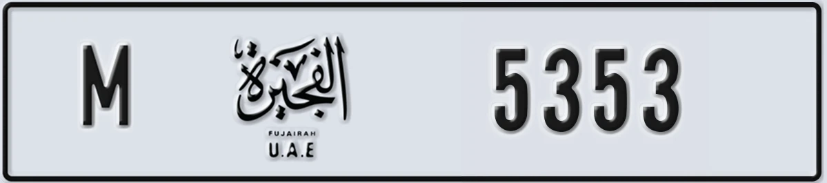 UAE License Plate Fujairah M 5353