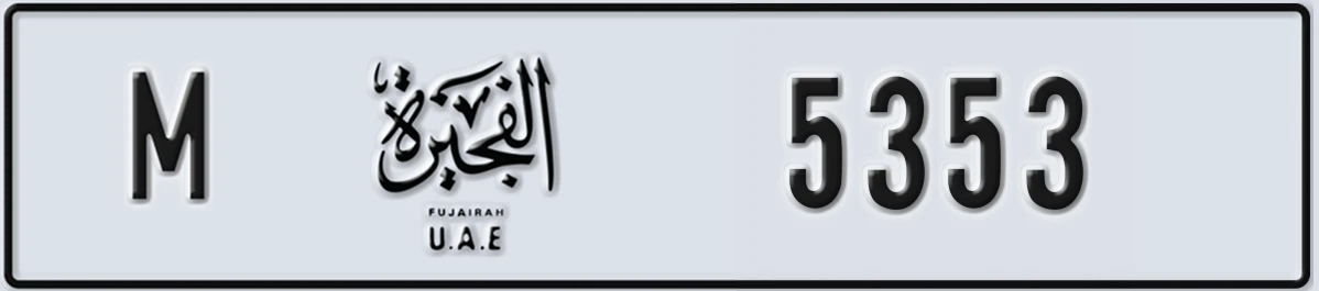 UAE License Plate Fujairah M 5353